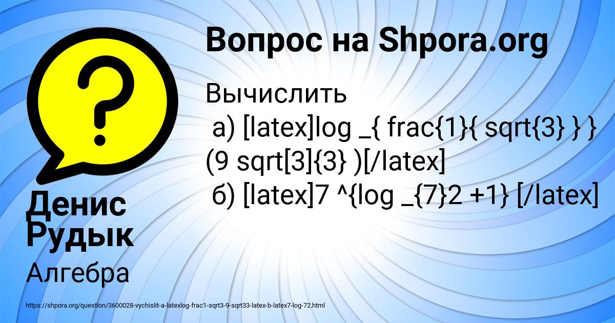 Картинка с текстом вопроса от пользователя Денис Рудык