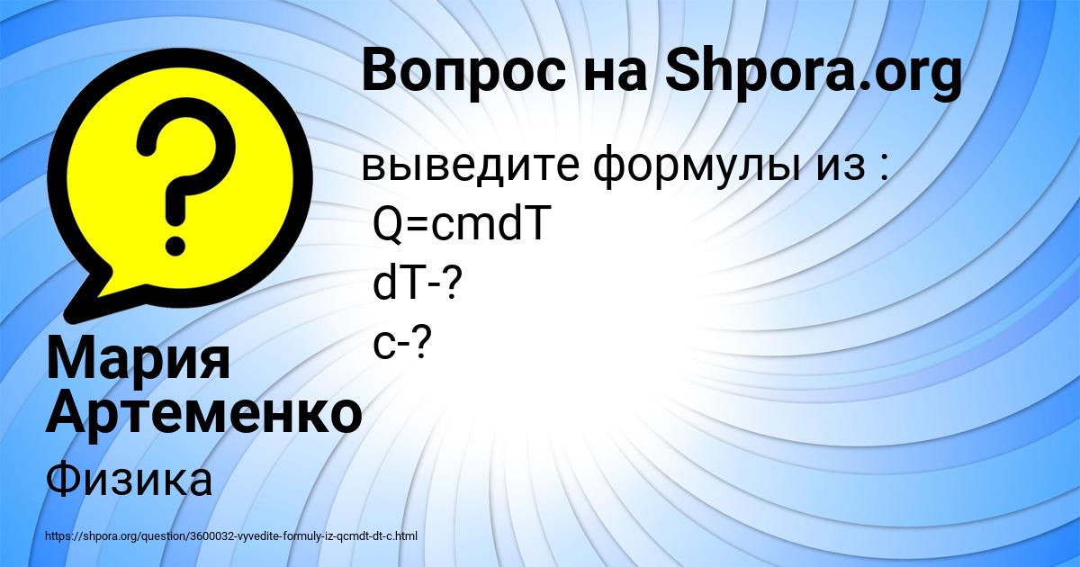 Картинка с текстом вопроса от пользователя Мария Артеменко