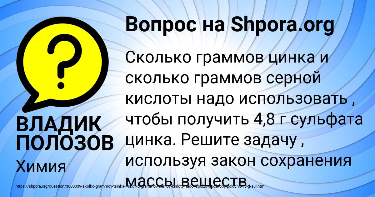 Картинка с текстом вопроса от пользователя ВЛАДИК ПОЛОЗОВ