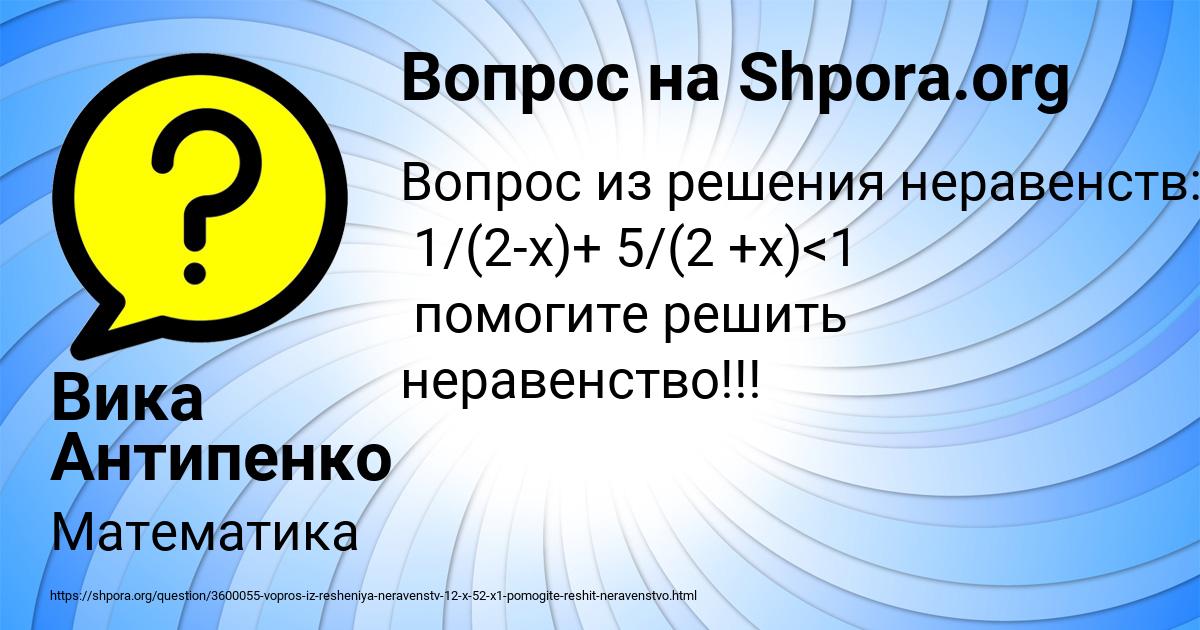 Картинка с текстом вопроса от пользователя Вика Антипенко