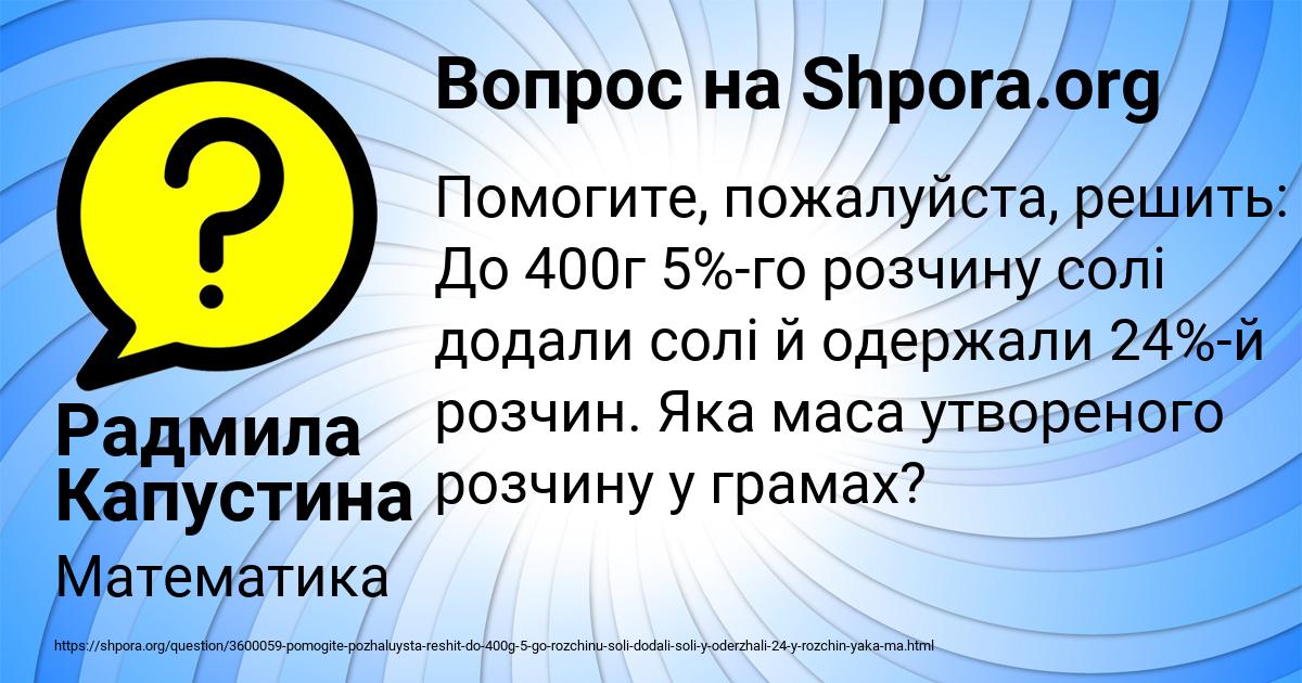Картинка с текстом вопроса от пользователя Радмила Капустина