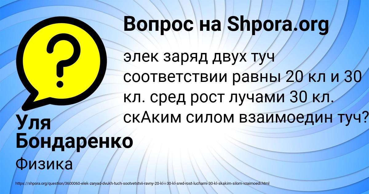 Картинка с текстом вопроса от пользователя Уля Бондаренко