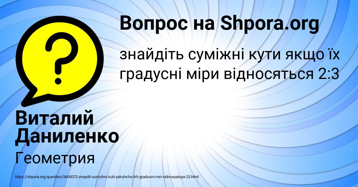 Картинка с текстом вопроса от пользователя Виталий Даниленко