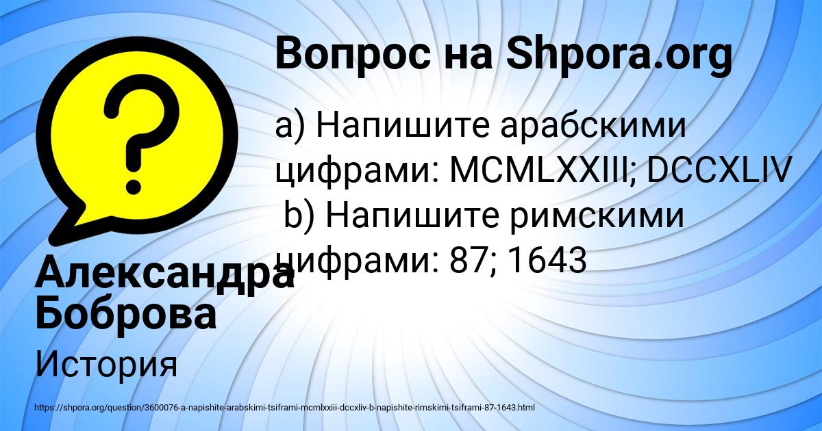 Картинка с текстом вопроса от пользователя Александра Боброва