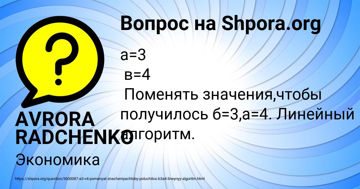 Картинка с текстом вопроса от пользователя AVRORA RADCHENKO