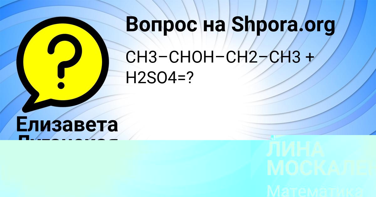 Картинка с текстом вопроса от пользователя Елизавета Луганская