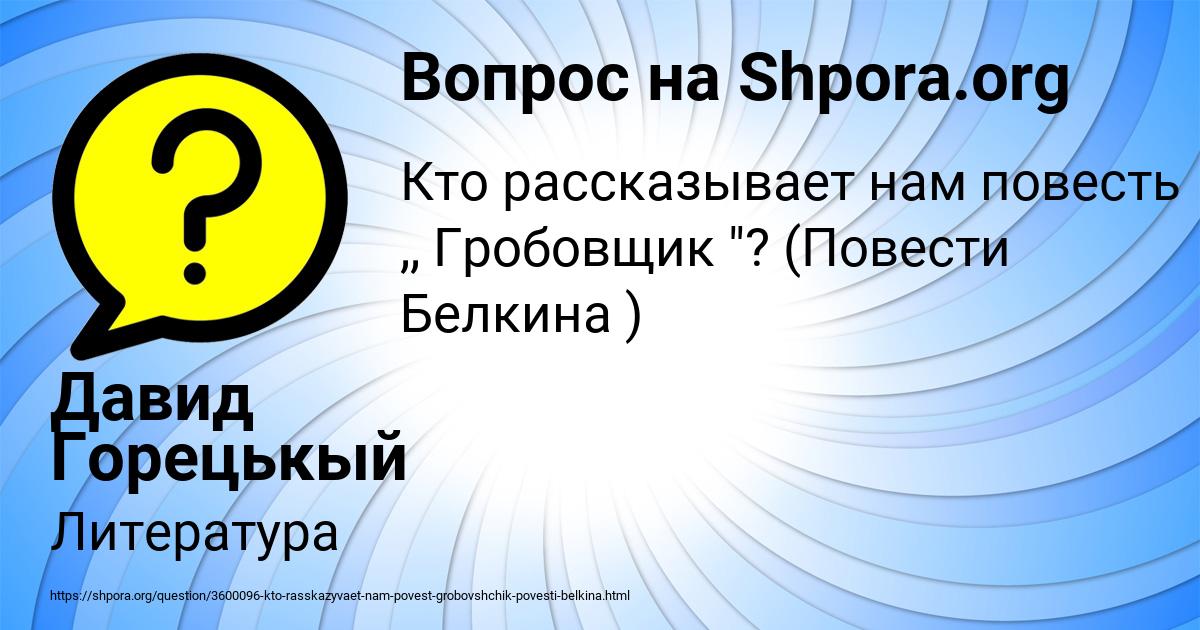 Картинка с текстом вопроса от пользователя Давид Горецькый