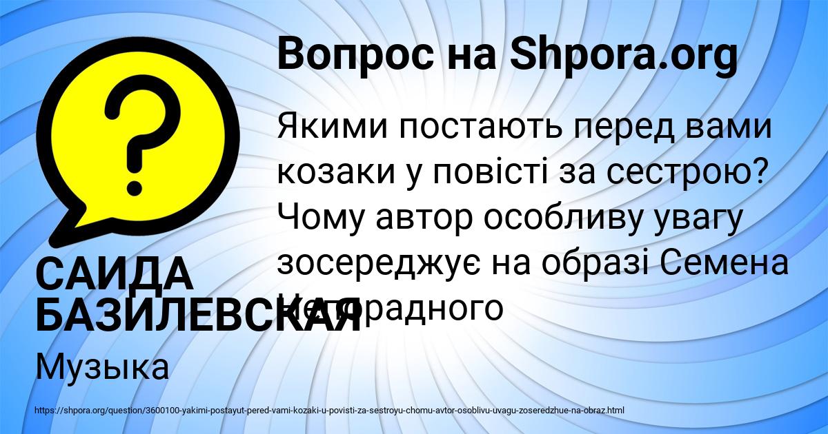 Картинка с текстом вопроса от пользователя САИДА БАЗИЛЕВСКАЯ