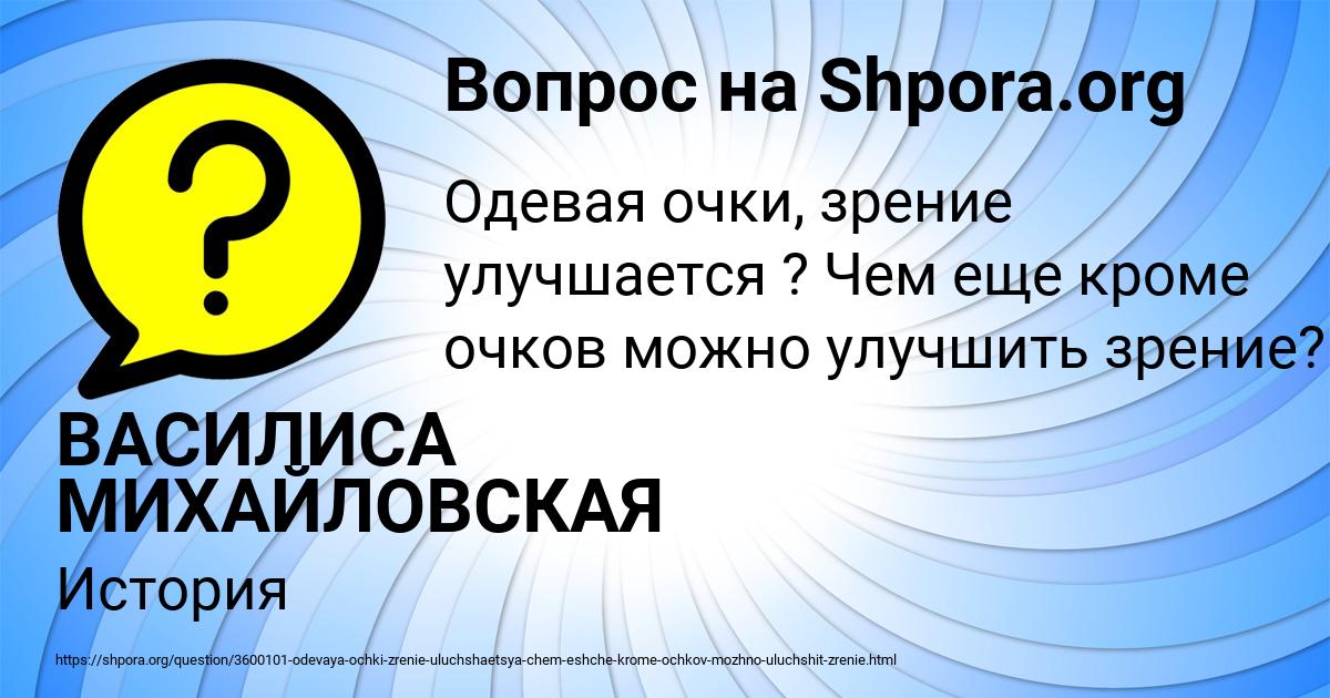 Картинка с текстом вопроса от пользователя ВАСИЛИСА МИХАЙЛОВСКАЯ