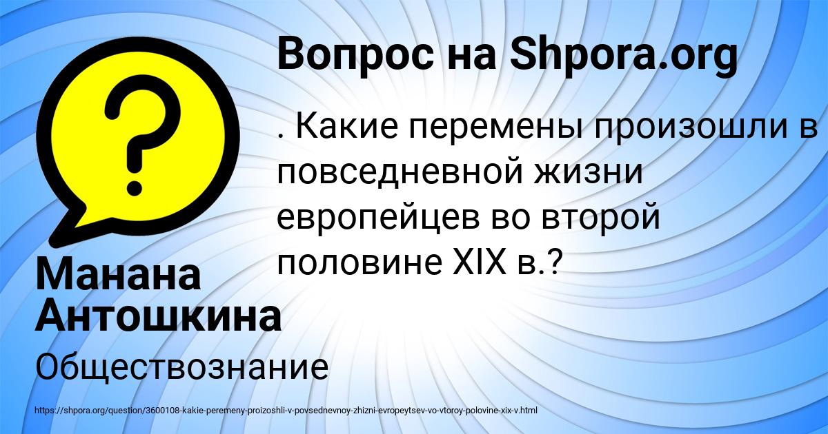 Картинка с текстом вопроса от пользователя Манана Антошкина