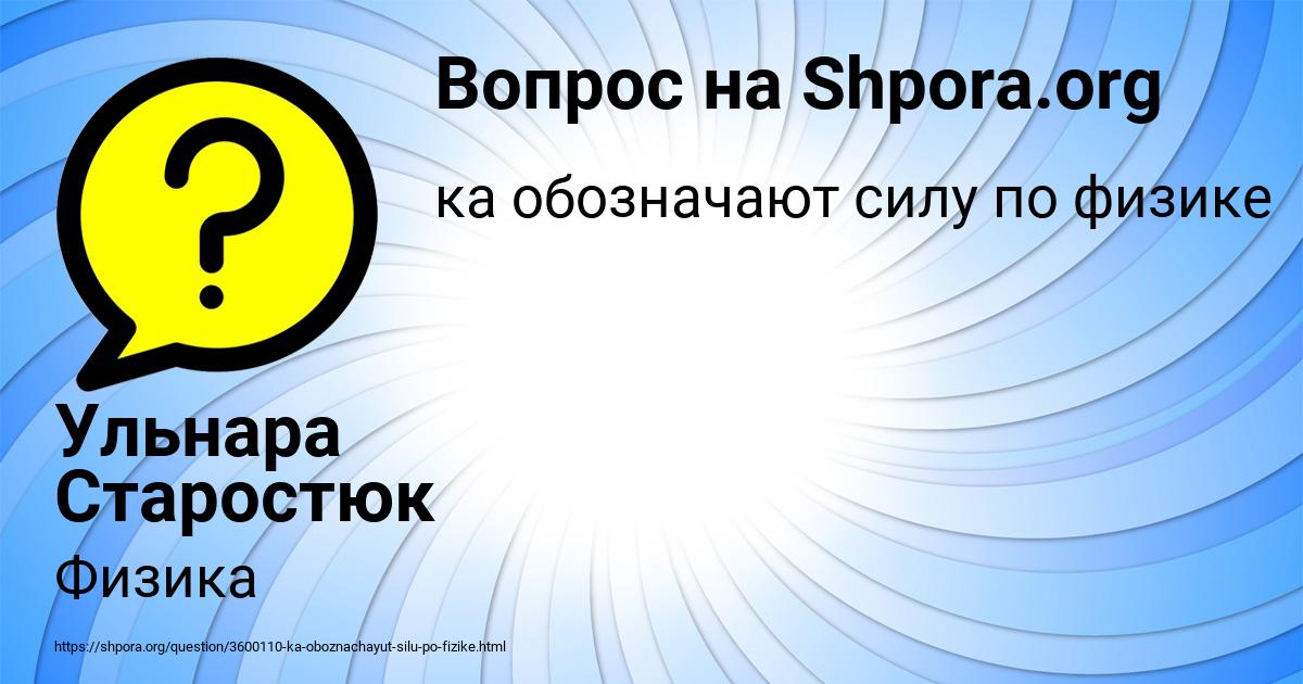 Картинка с текстом вопроса от пользователя Ульнара Старостюк