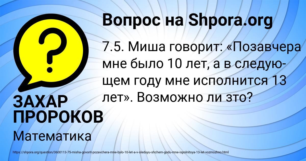 Картинка с текстом вопроса от пользователя ЗАХАР ПРОРОКОВ