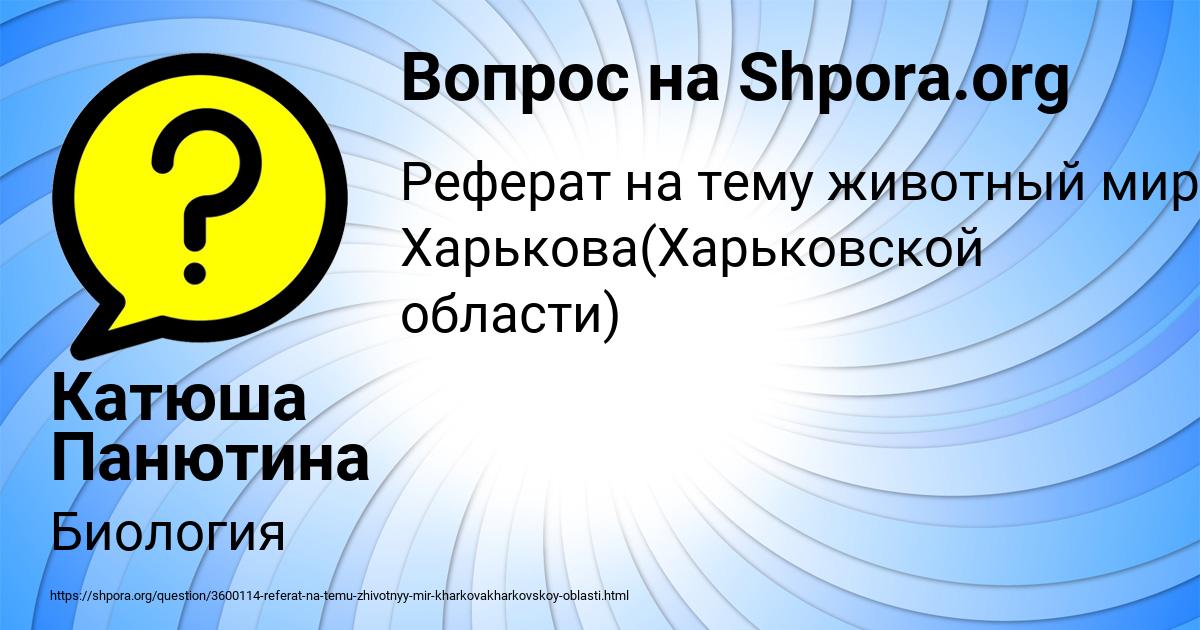 Картинка с текстом вопроса от пользователя Катюша Панютина