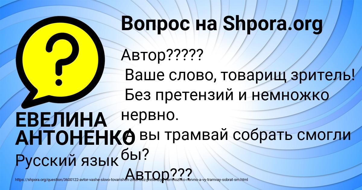 Картинка с текстом вопроса от пользователя ЕВЕЛИНА АНТОНЕНКО