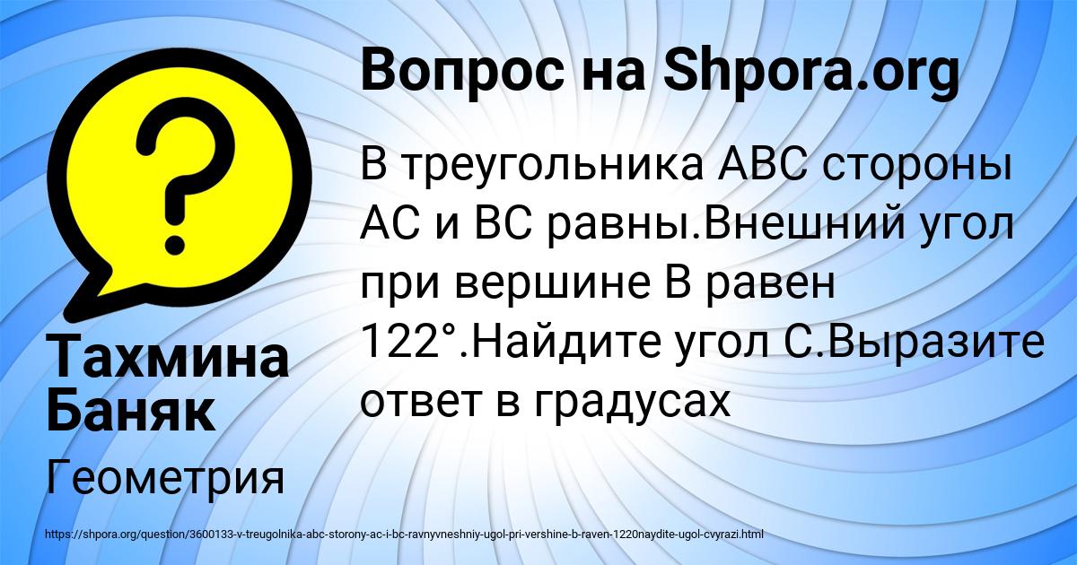 Картинка с текстом вопроса от пользователя Тахмина Баняк
