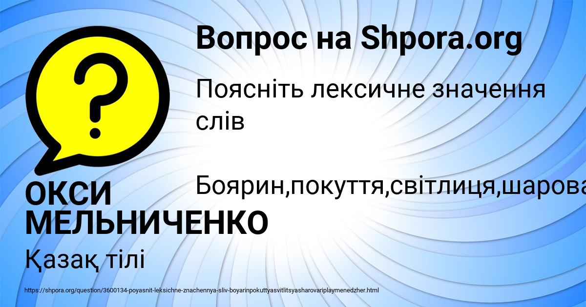 Картинка с текстом вопроса от пользователя ОКСИ МЕЛЬНИЧЕНКО