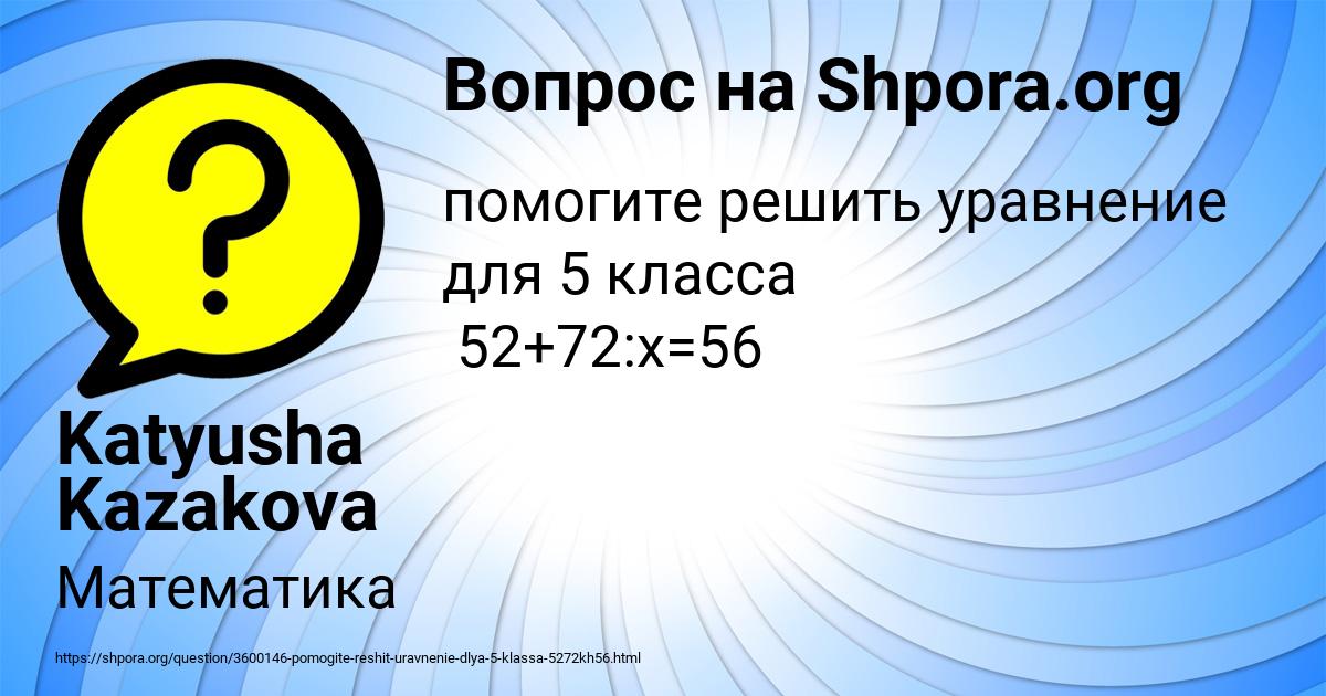 Картинка с текстом вопроса от пользователя Katyusha Kazakova