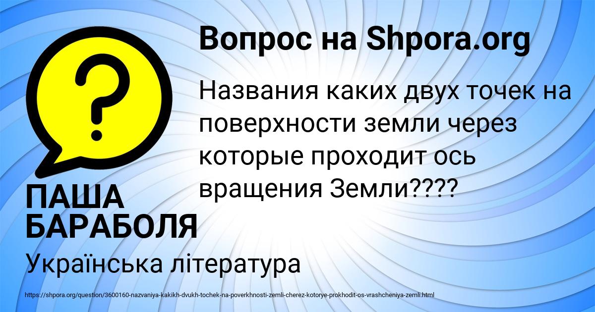 Картинка с текстом вопроса от пользователя ПАША БАРАБОЛЯ