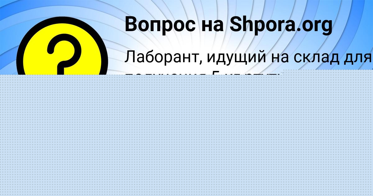 Картинка с текстом вопроса от пользователя Людмила Ледкова