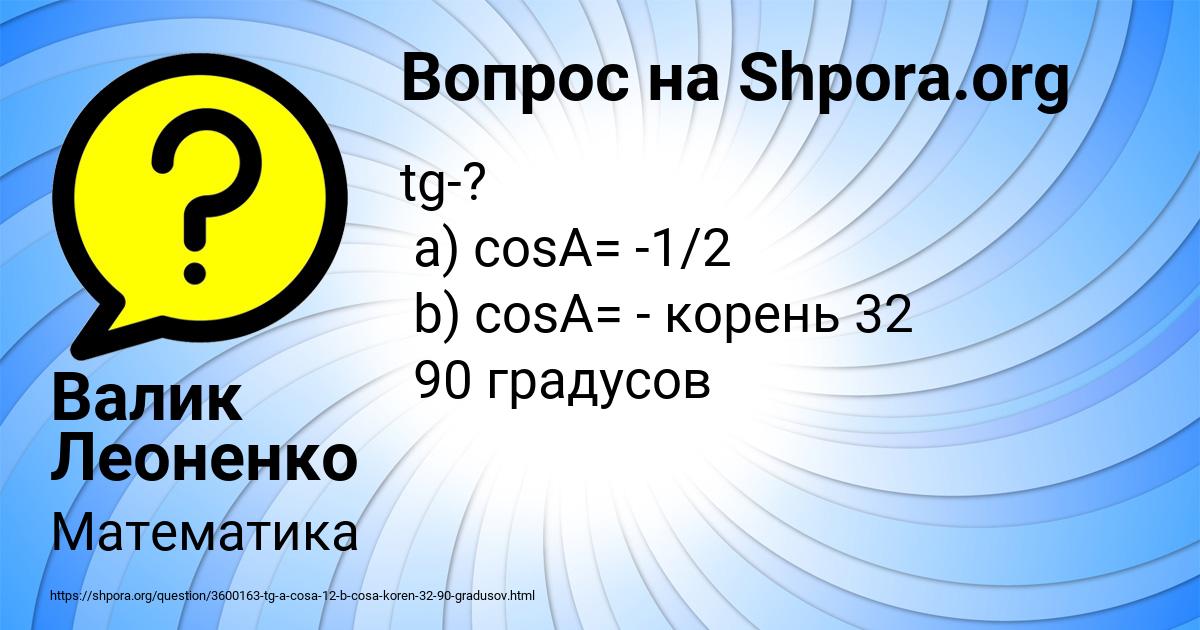 Картинка с текстом вопроса от пользователя Валик Леоненко