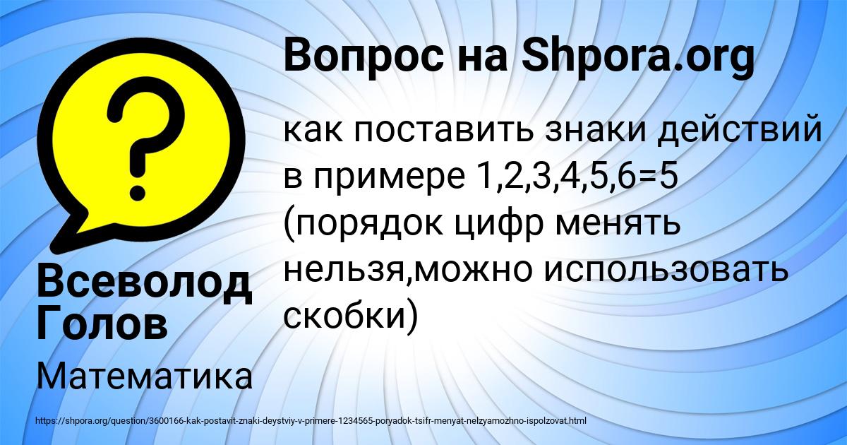 Картинка с текстом вопроса от пользователя Всеволод Голов