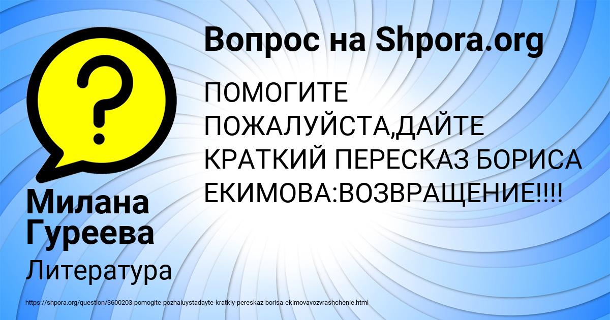 Картинка с текстом вопроса от пользователя Милана Гуреева