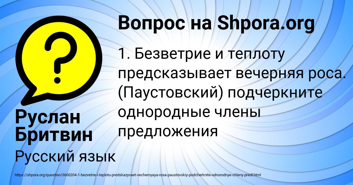 Картинка с текстом вопроса от пользователя Руслан Бритвин