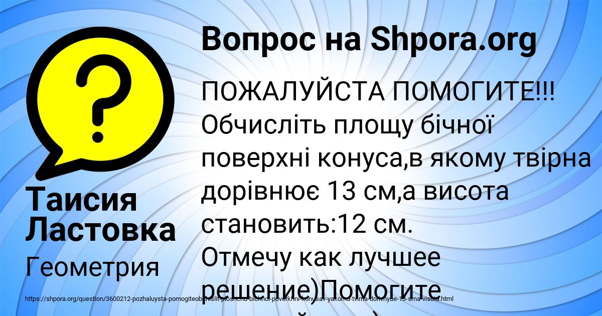 Картинка с текстом вопроса от пользователя Таисия Ластовка