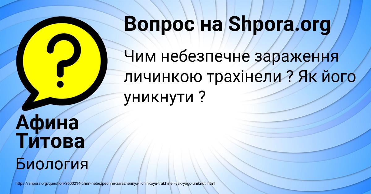 Картинка с текстом вопроса от пользователя Афина Титова