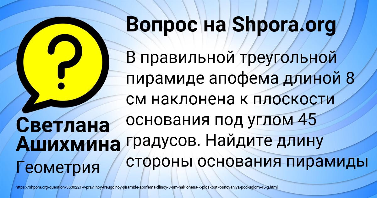 Картинка с текстом вопроса от пользователя Светлана Ашихмина