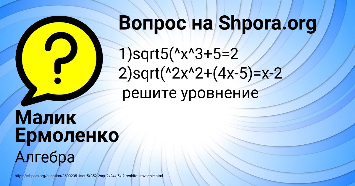 Картинка с текстом вопроса от пользователя Малик Ермоленко