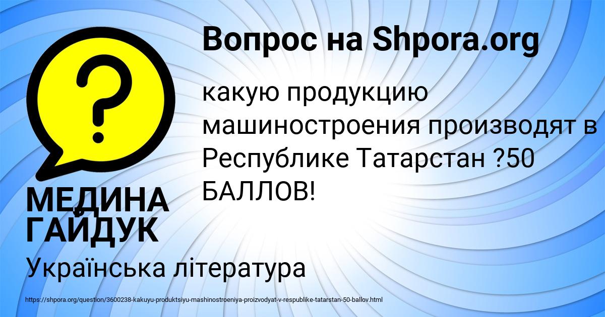 Картинка с текстом вопроса от пользователя МЕДИНА ГАЙДУК