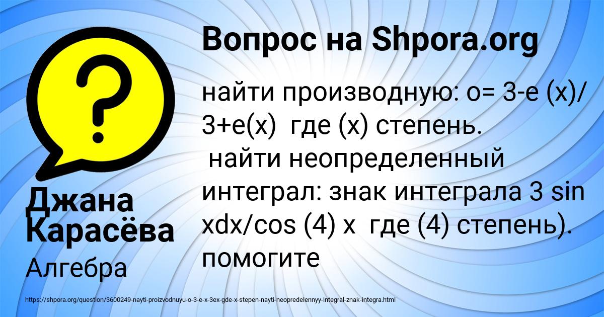 Картинка с текстом вопроса от пользователя Джана Карасёва