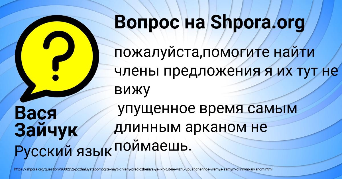 Картинка с текстом вопроса от пользователя Вася Зайчук