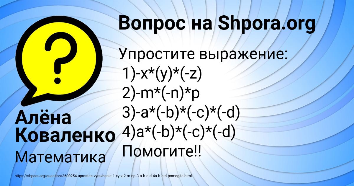 Картинка с текстом вопроса от пользователя Алёна Коваленко