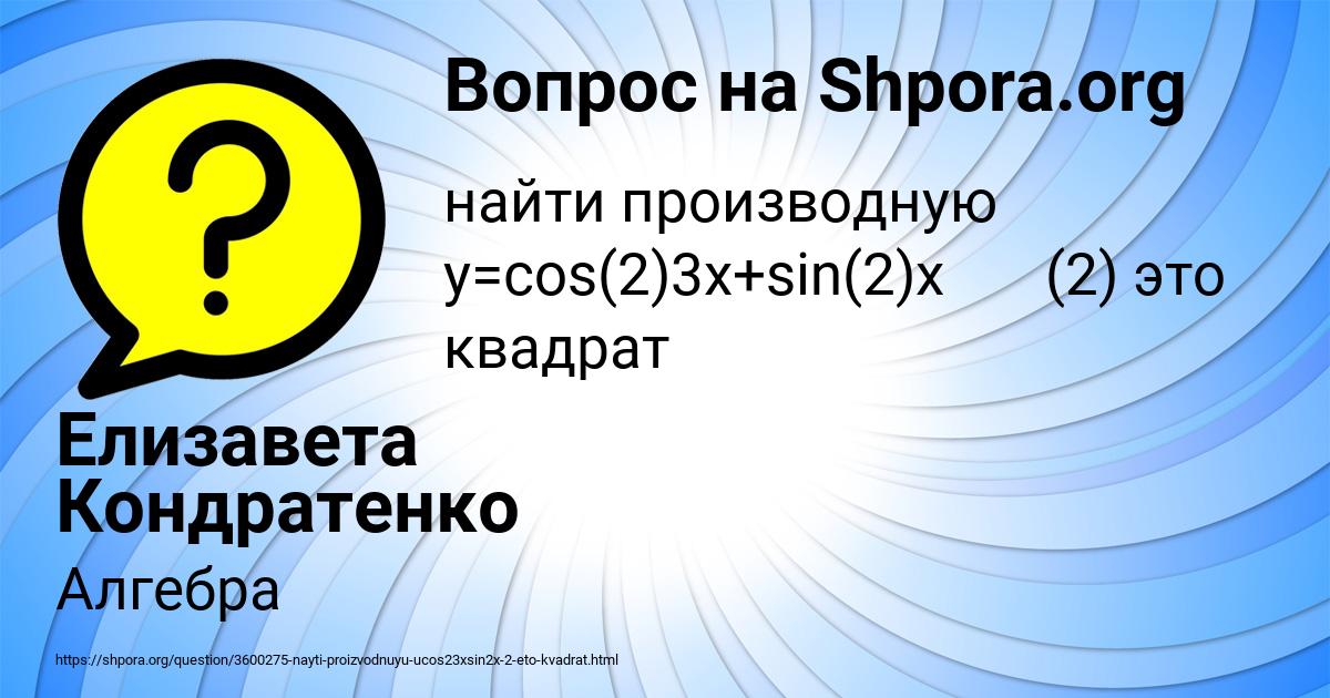 Картинка с текстом вопроса от пользователя Елизавета Кондратенко