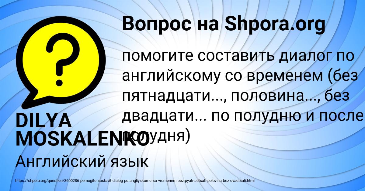 Картинка с текстом вопроса от пользователя DILYA MOSKALENKO
