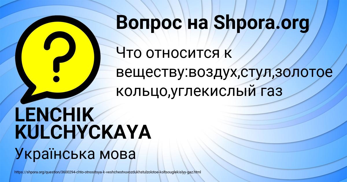 Картинка с текстом вопроса от пользователя LENCHIK KULCHYCKAYA