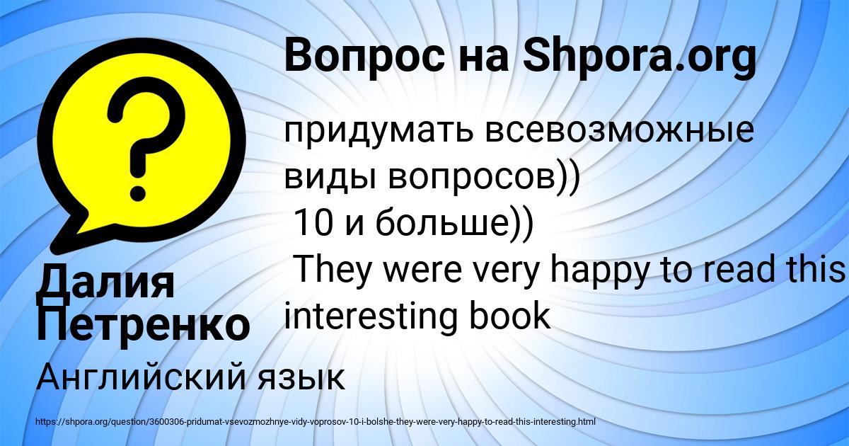 Картинка с текстом вопроса от пользователя Далия Петренко