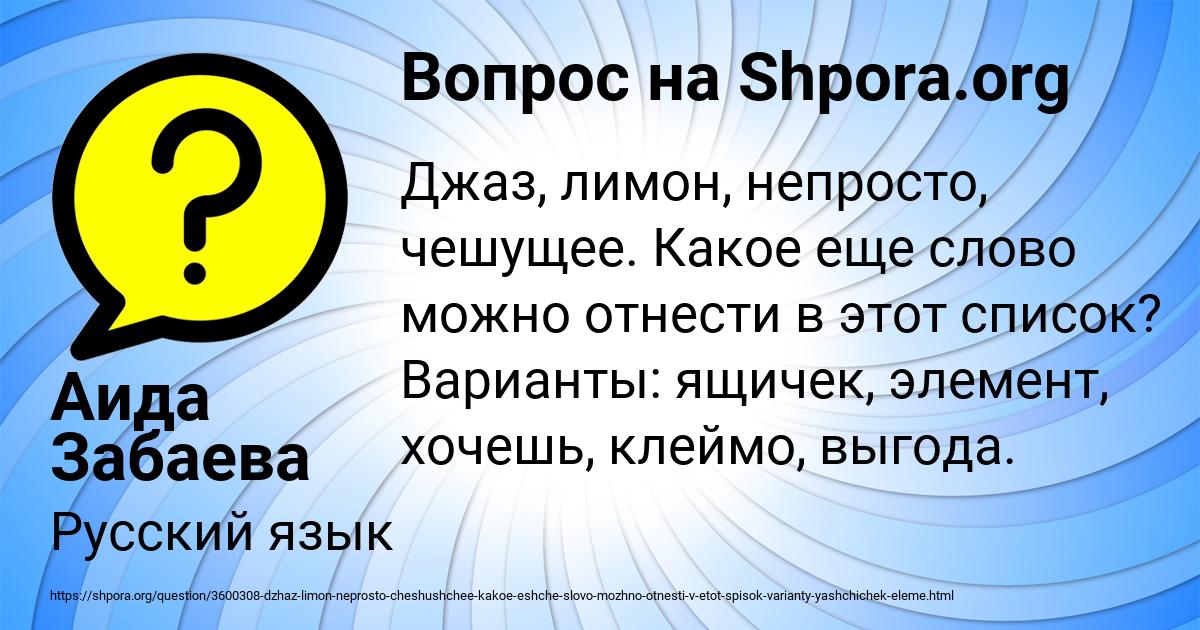 Картинка с текстом вопроса от пользователя Аида Забаева