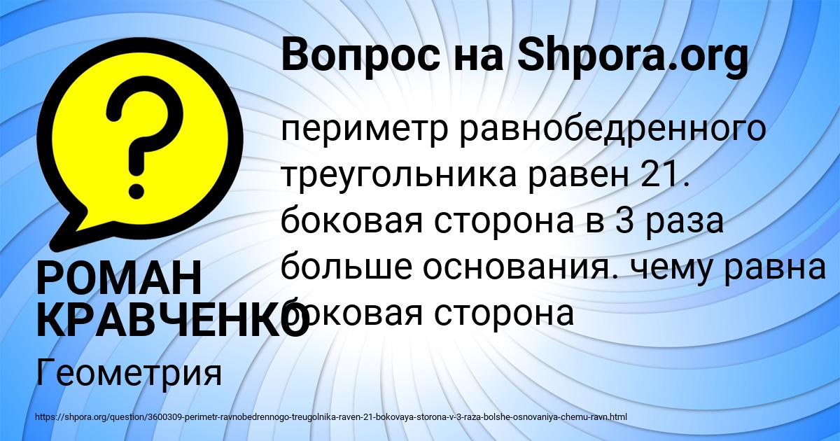 Картинка с текстом вопроса от пользователя РОМАН КРАВЧЕНКО