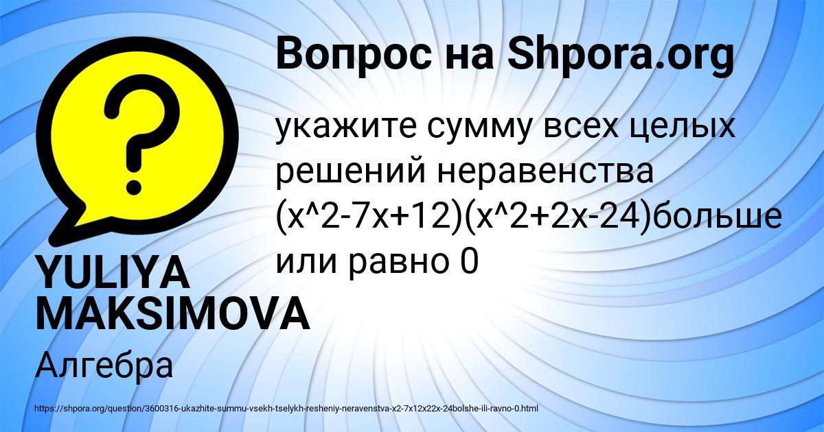 Картинка с текстом вопроса от пользователя YULIYA MAKSIMOVA