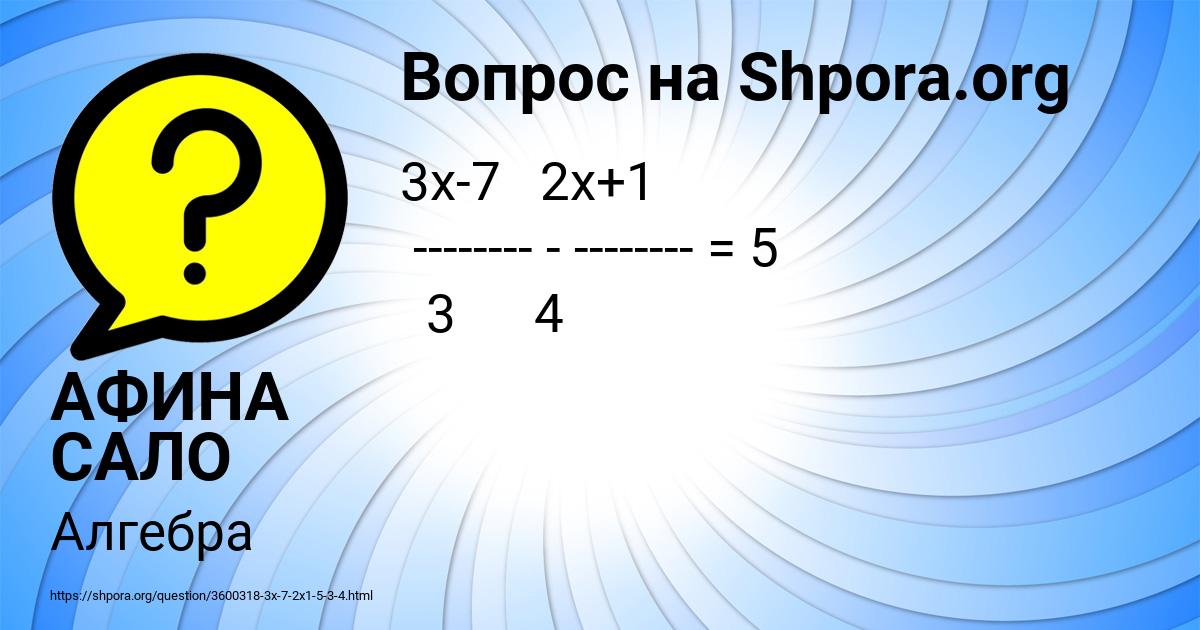 Картинка с текстом вопроса от пользователя АФИНА САЛО