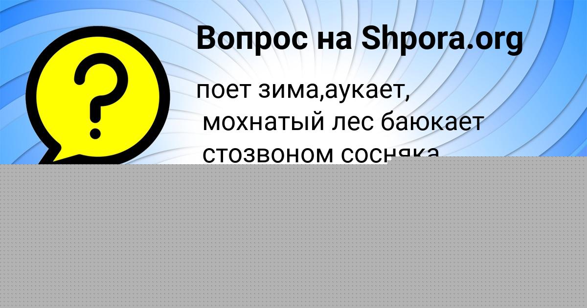 Картинка с текстом вопроса от пользователя ВОВА АЗАРЕНКО