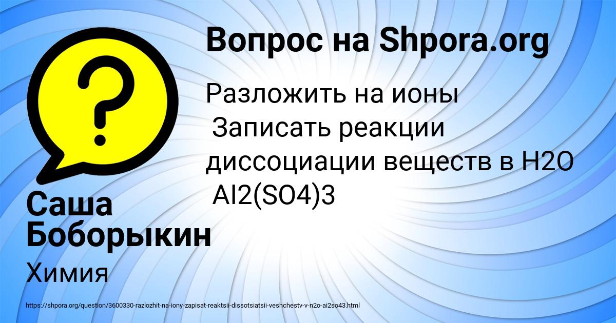 Картинка с текстом вопроса от пользователя Саша Боборыкин