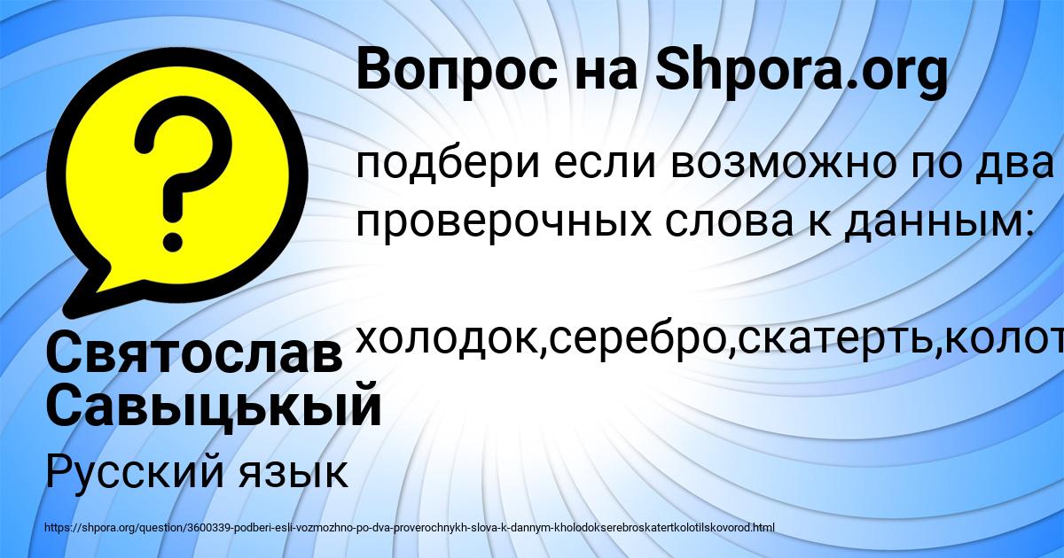 Картинка с текстом вопроса от пользователя Святослав Савыцькый
