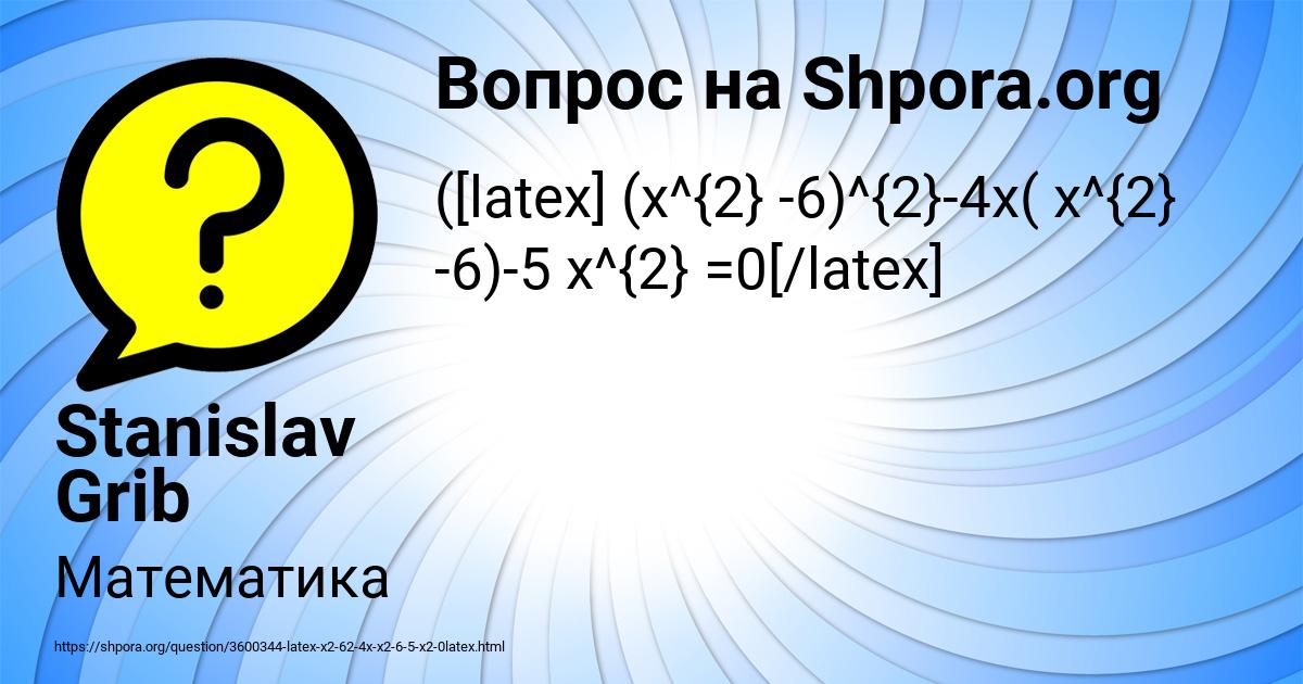 Картинка с текстом вопроса от пользователя Stanislav Grib