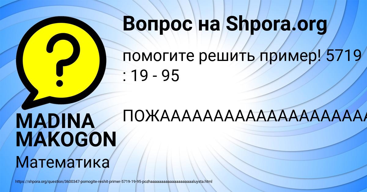 Картинка с текстом вопроса от пользователя MADINA MAKOGON