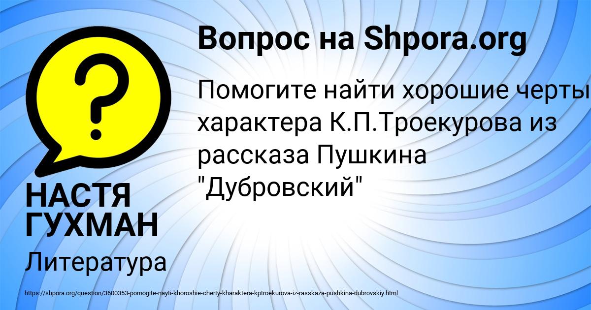 Картинка с текстом вопроса от пользователя НАСТЯ ГУХМАН
