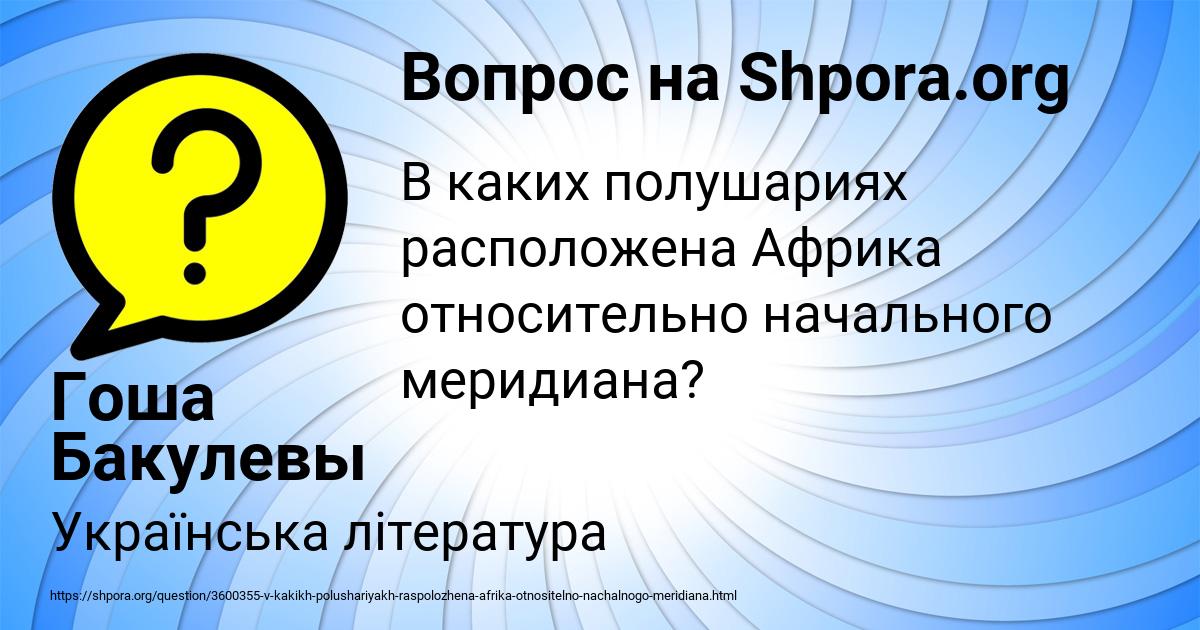 Картинка с текстом вопроса от пользователя Гоша Бакулевы